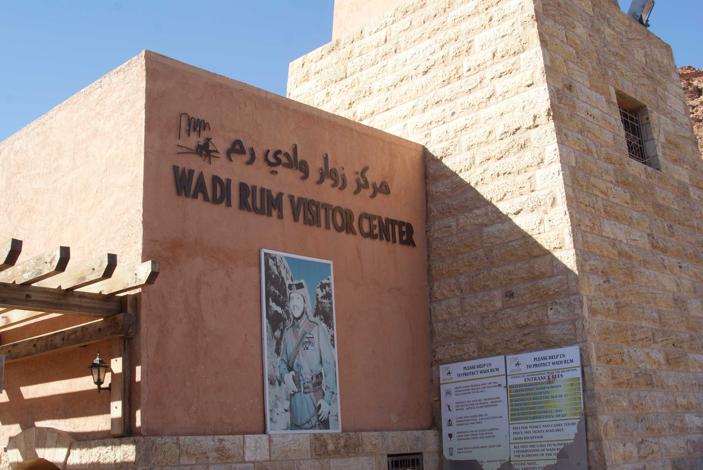 wadi rum visitor center